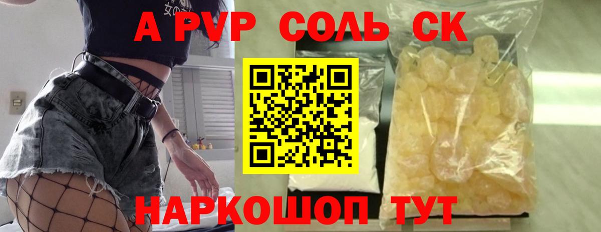 A PVP крисы CK  Вход с VPN  A-PVP  где купить наркоту  Донской 