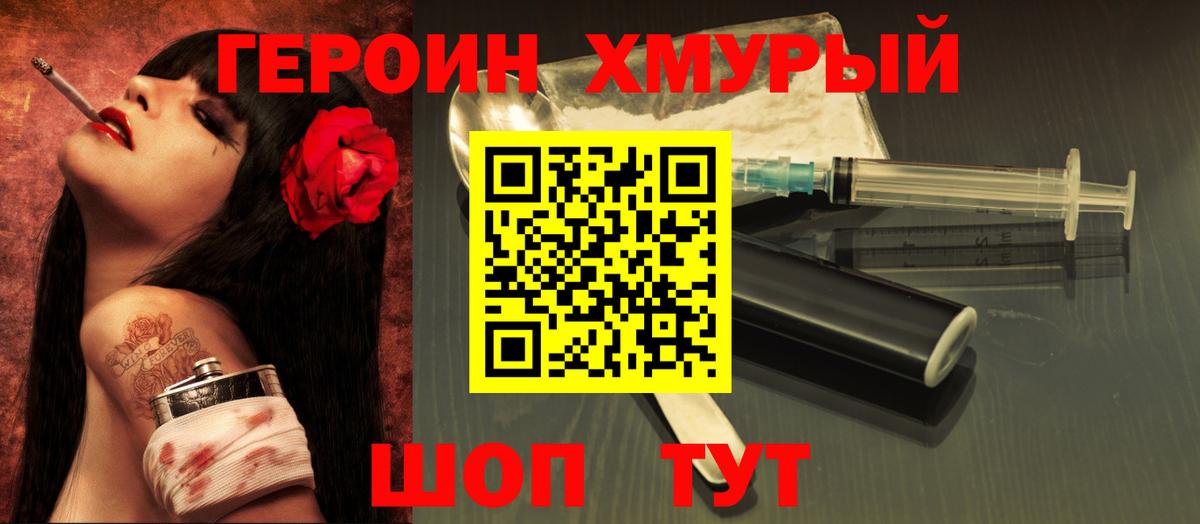Героин герыч Донской