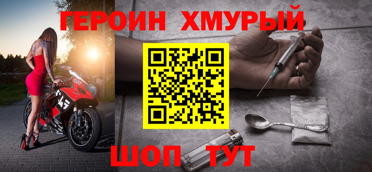 Героин VHQ  Вход с VPN  Донской 