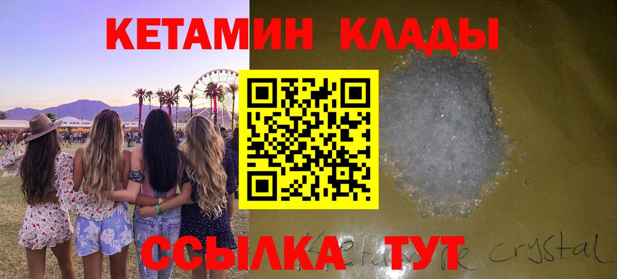 Донской  КЕТАМИН VHQ  Вход с VPN 